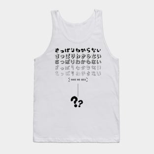 さっぱりわからない I HAVE NO IDEA. | Minimal Japanese Kanji English Text Aesthetic Streetwear Unisex Design | Shirt, Hoodie, Coffee Mug, Mug, Apparel, Sticker, Gift, Pins, Totes, Magnets, Pillows Tank Top